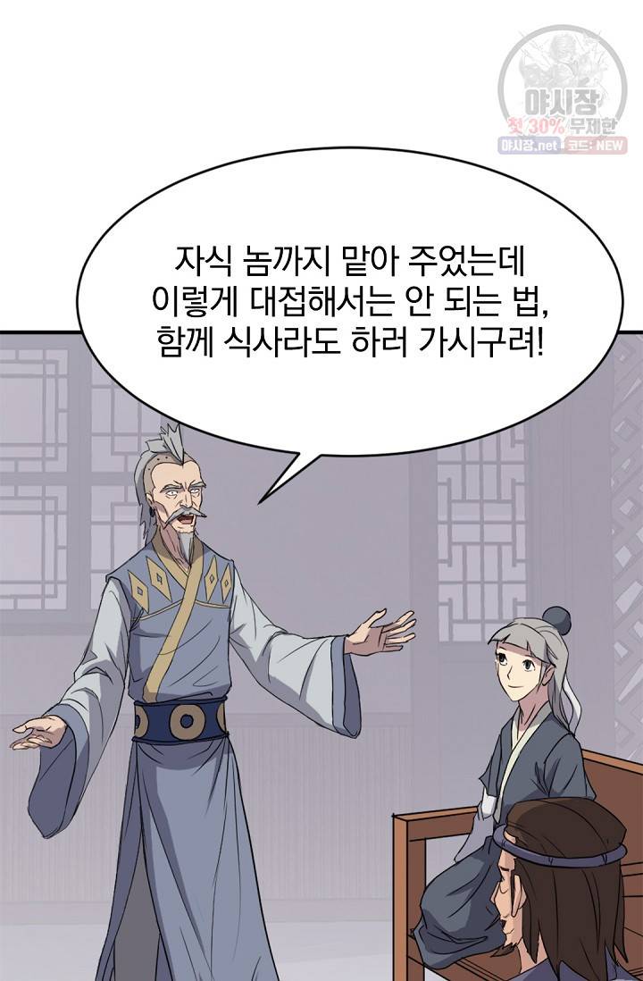 불사무적 93화 55