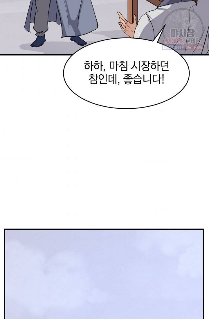 불사무적 93화 56