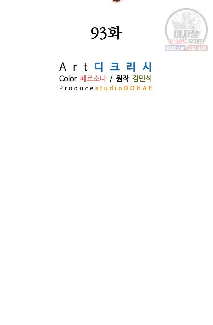 불사무적 93화 59