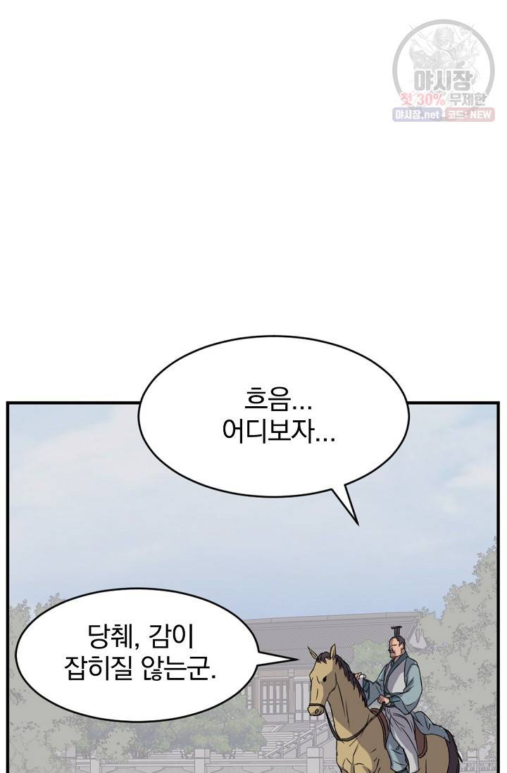 불사무적 93화 61