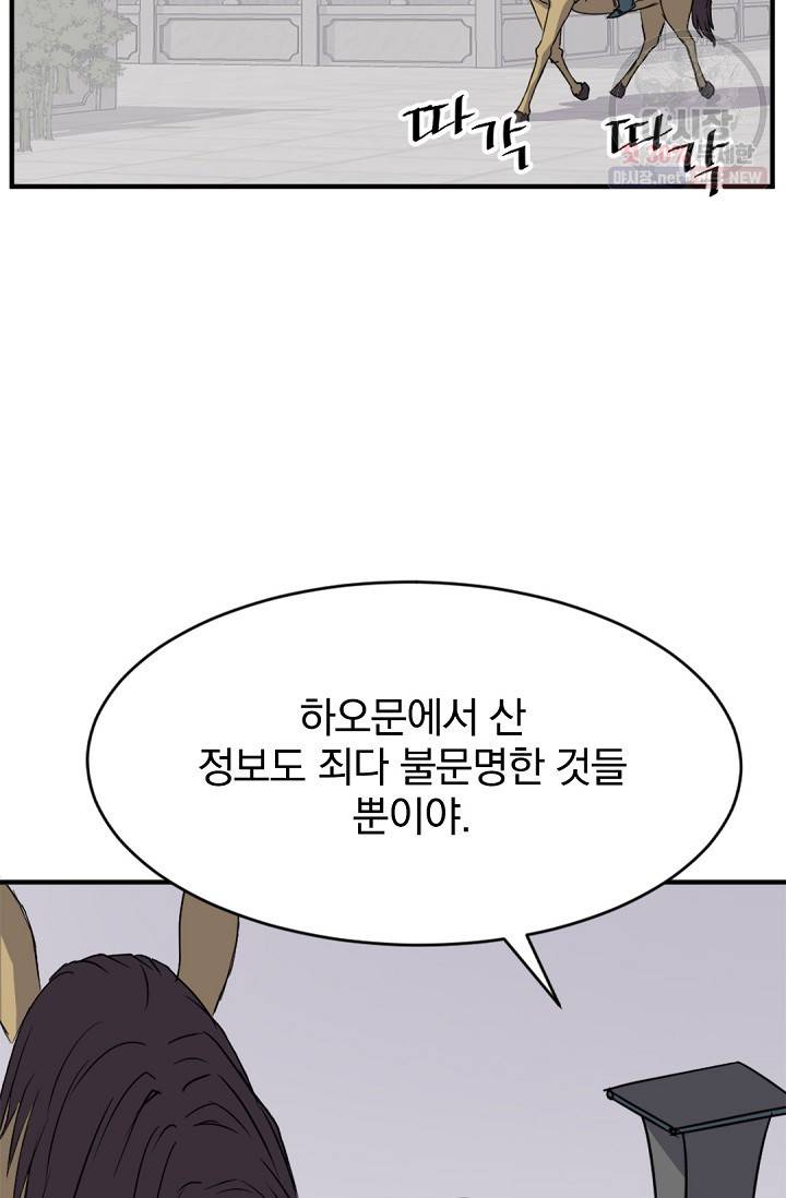 불사무적 93화 62