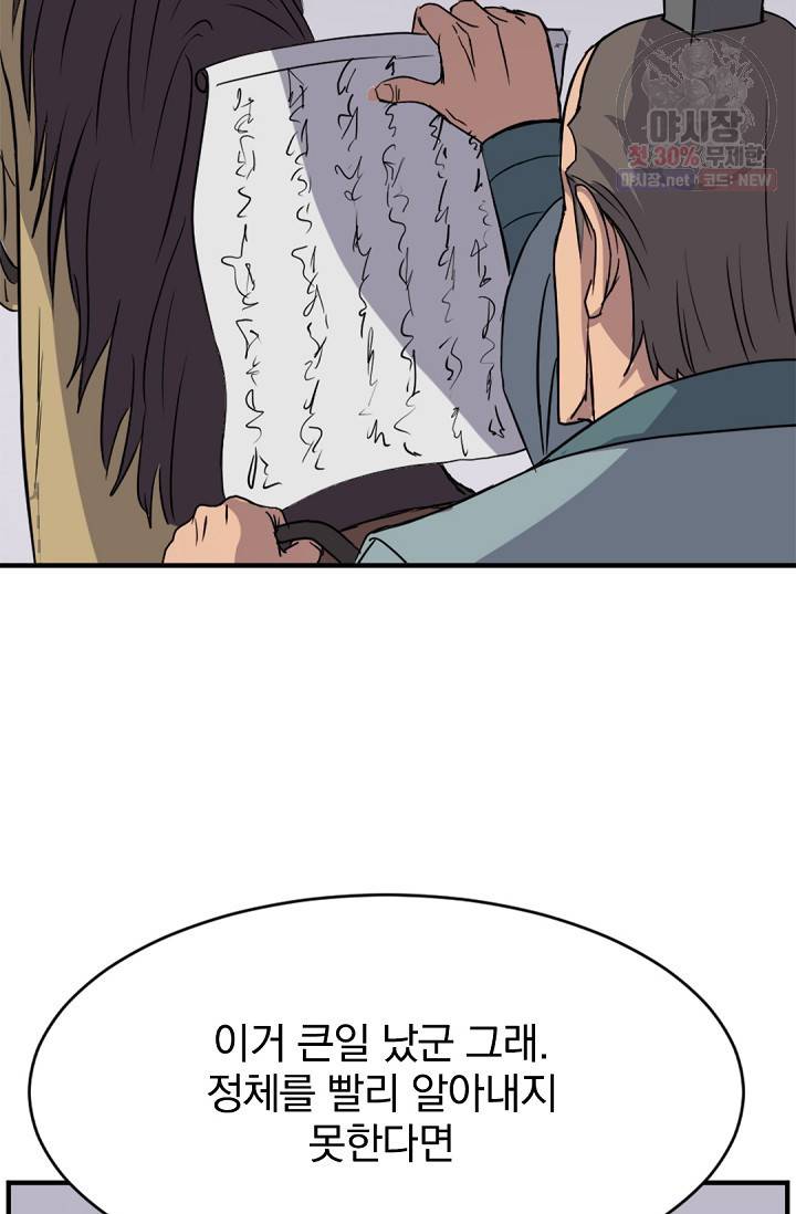 불사무적 93화 63