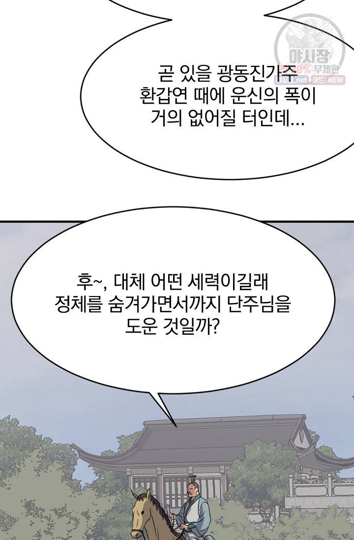 불사무적 93화 65