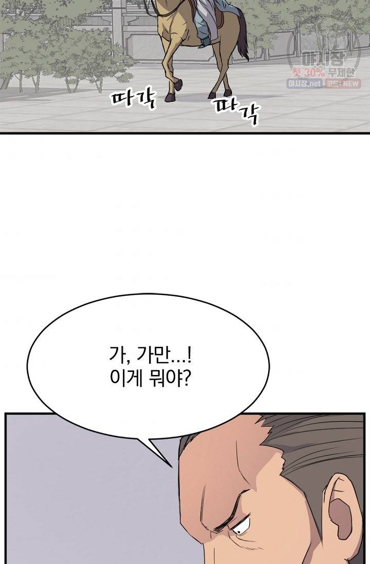 불사무적 93화 66