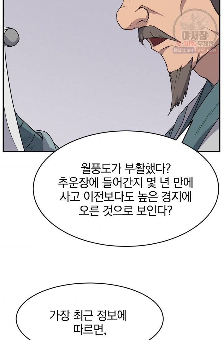 불사무적 93화 67