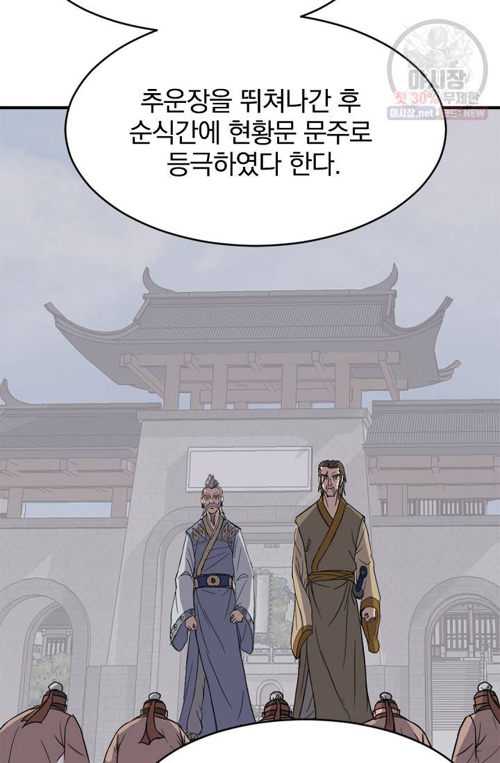 불사무적 93화 68