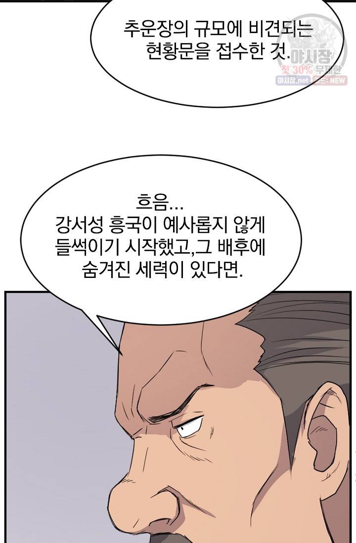 불사무적 93화 69