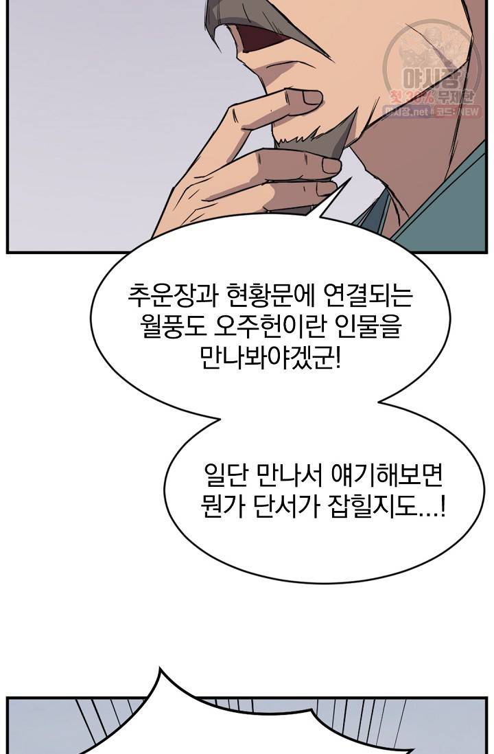 불사무적 93화 70