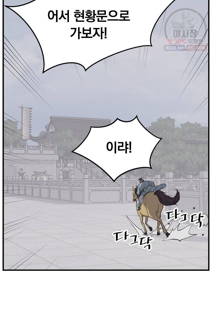 불사무적 93화 71