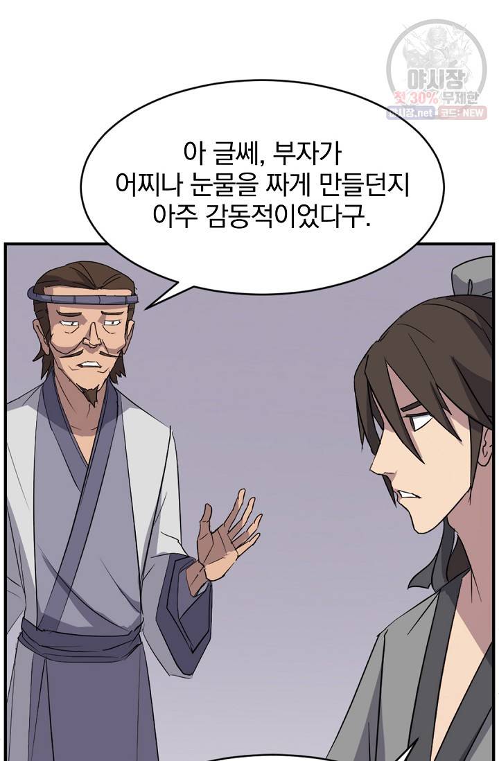 불사무적 93화 74