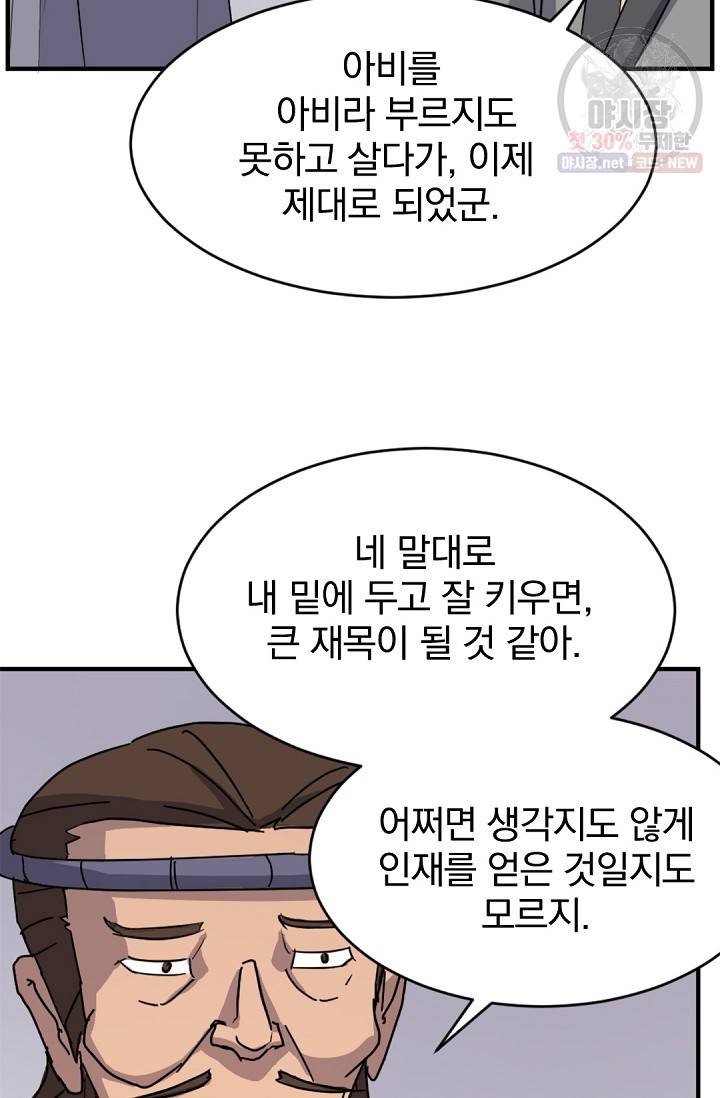 불사무적 93화 75