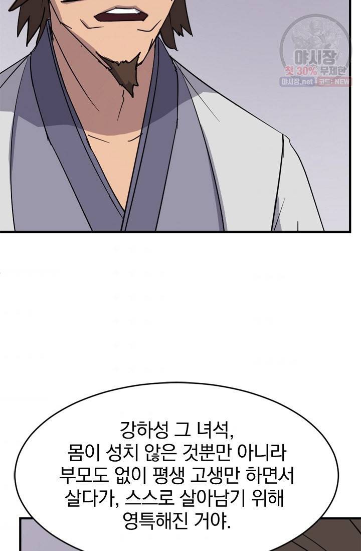 불사무적 93화 76