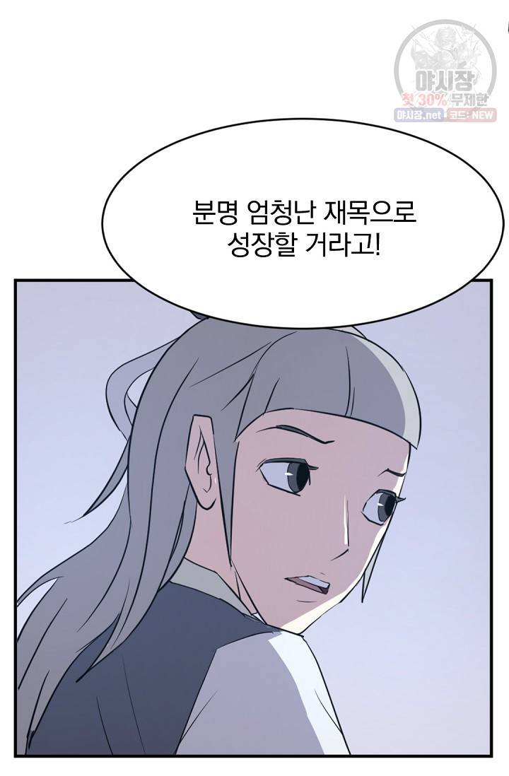 불사무적 93화 79