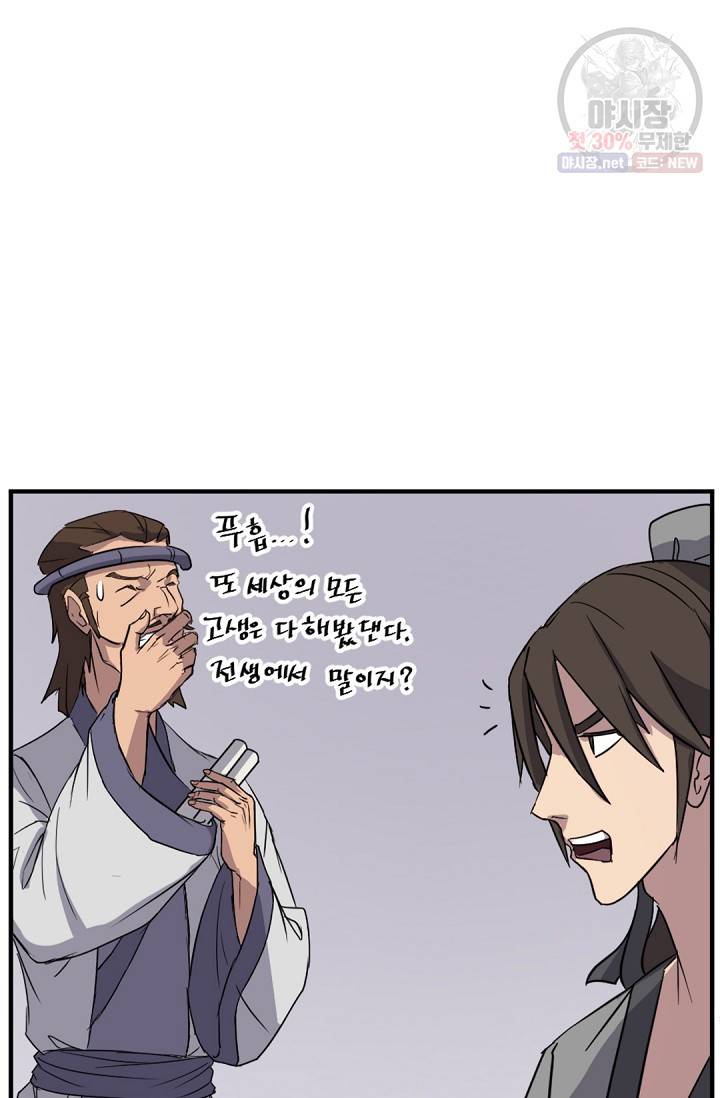 불사무적 93화 80