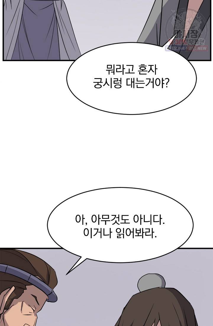불사무적 93화 81