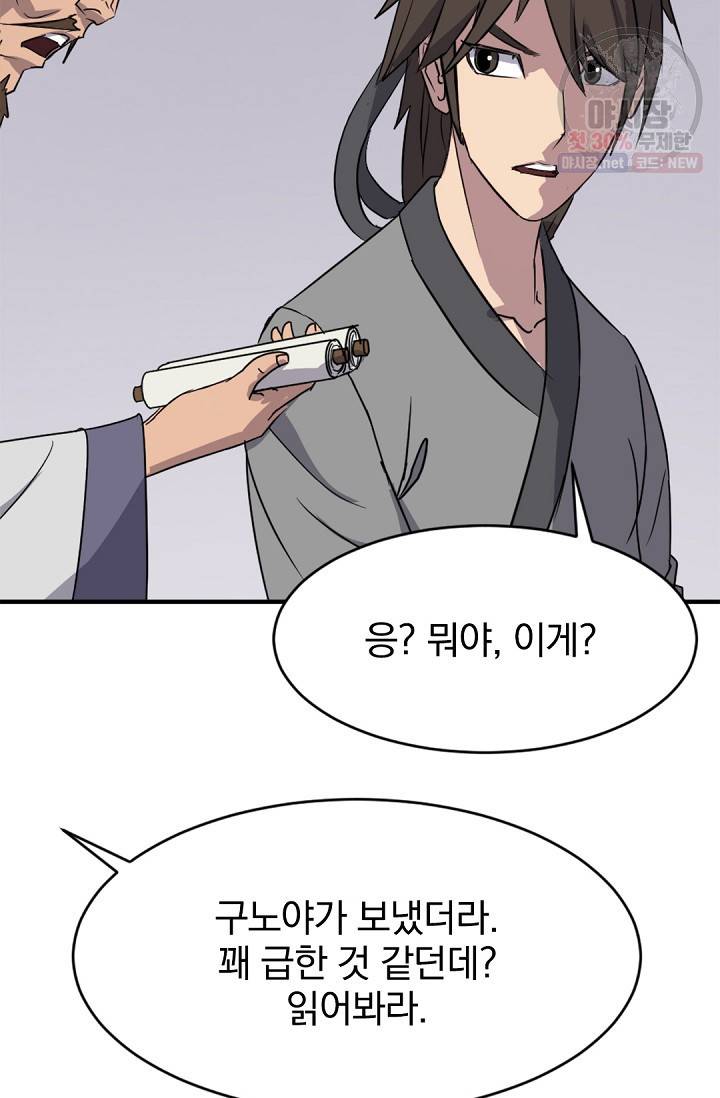 불사무적 93화 82