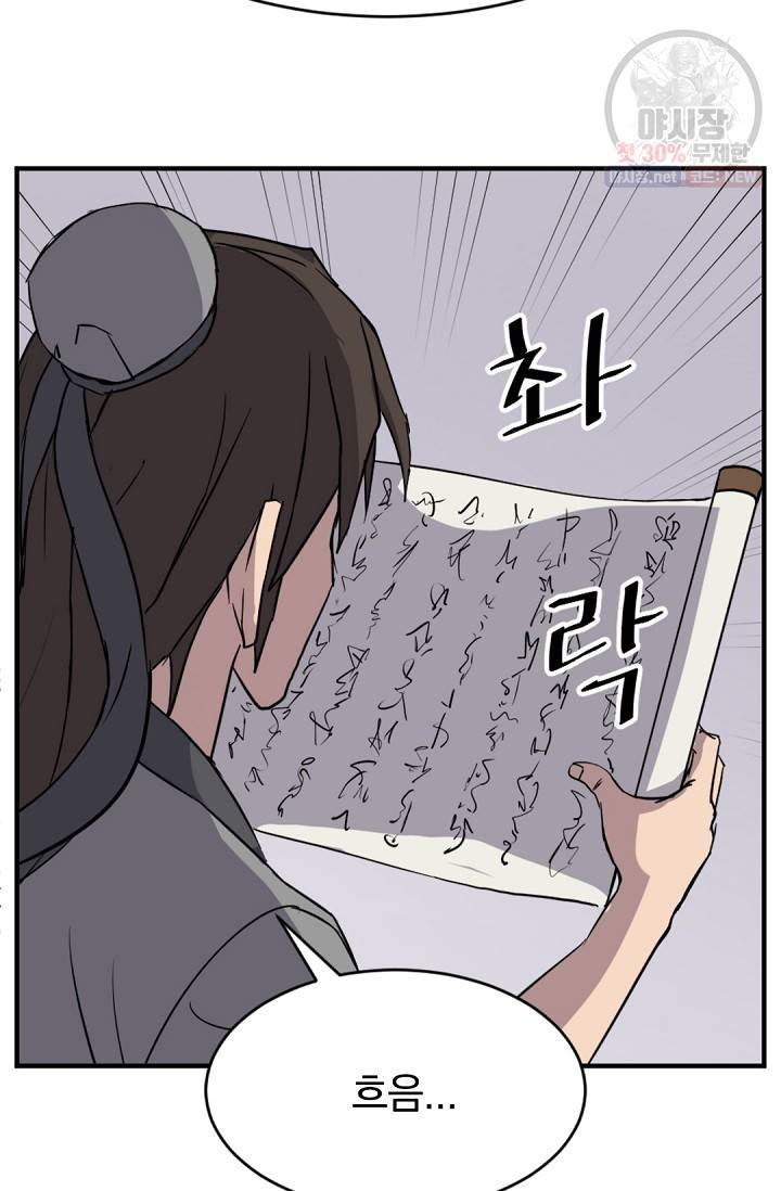 불사무적 93화 83