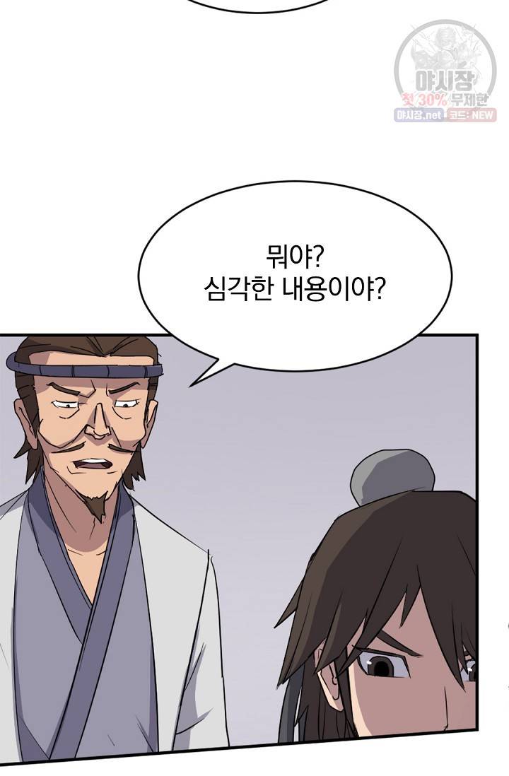 불사무적 93화 84