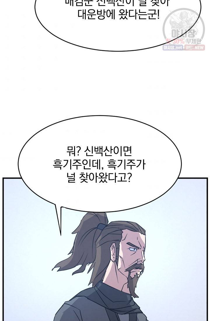 불사무적 93화 86