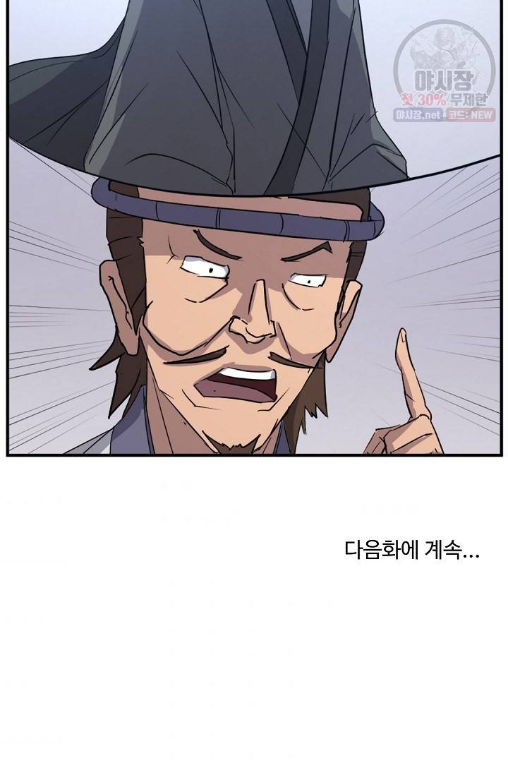 불사무적 93화 87