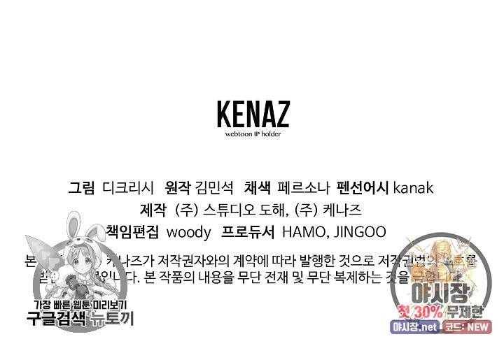 불사무적 93화 88