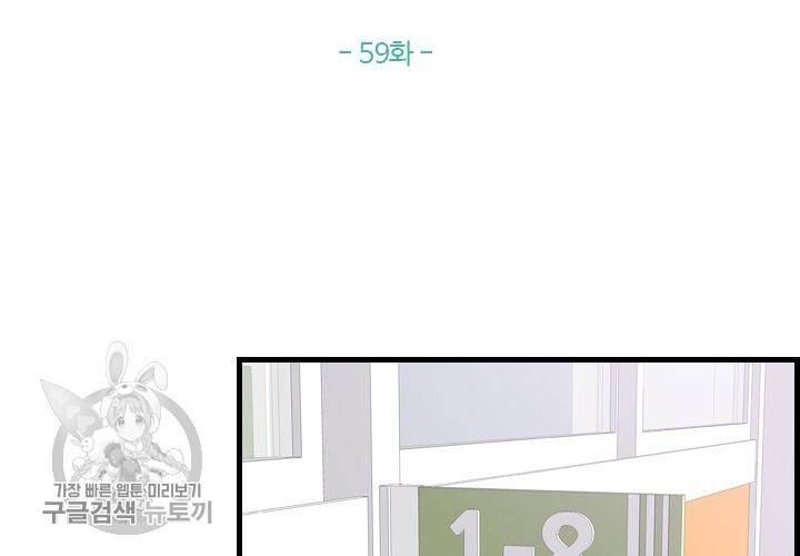 너에게 Dream 59화 2