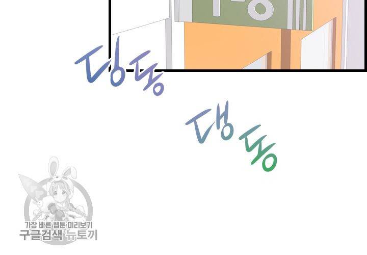 너에게 Dream 59화 3