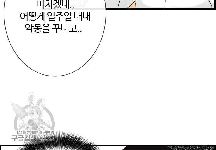 너에게 Dream 59화 7