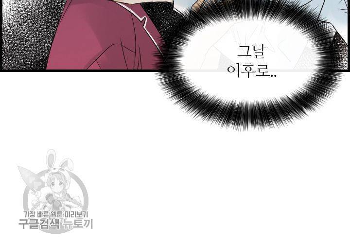 너에게 Dream 59화 9