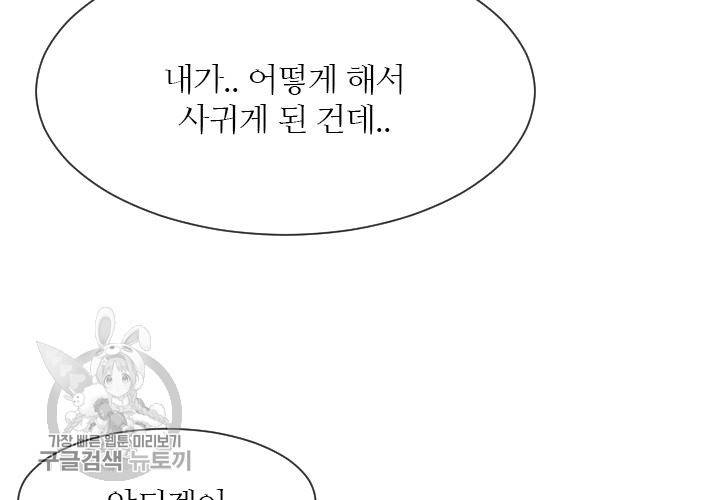 너에게 Dream 59화 11