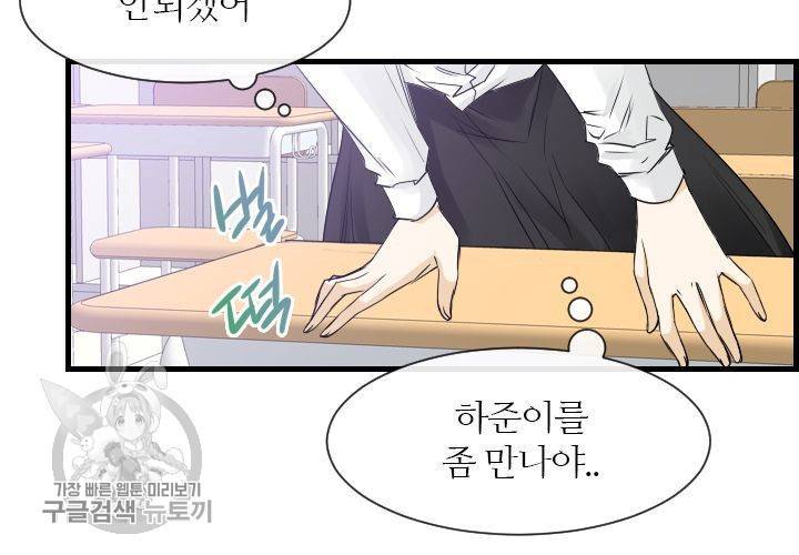 너에게 Dream 59화 12