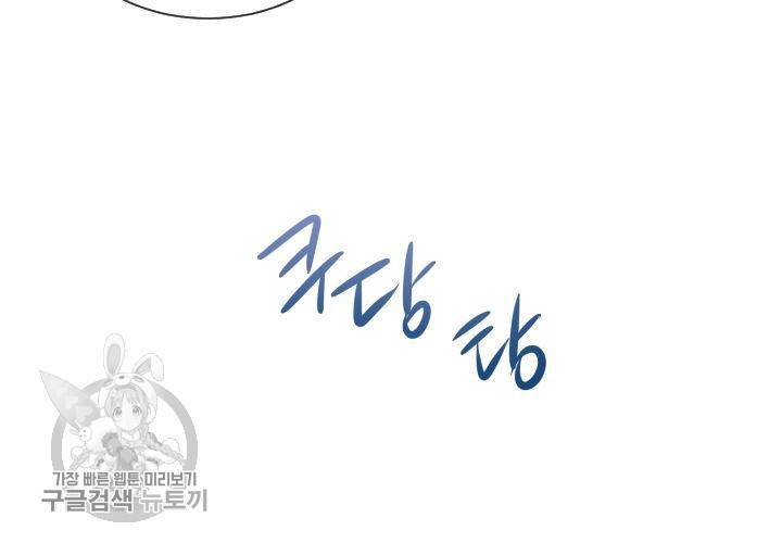 너에게 Dream 59화 15