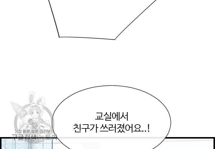 너에게 Dream 59화 25