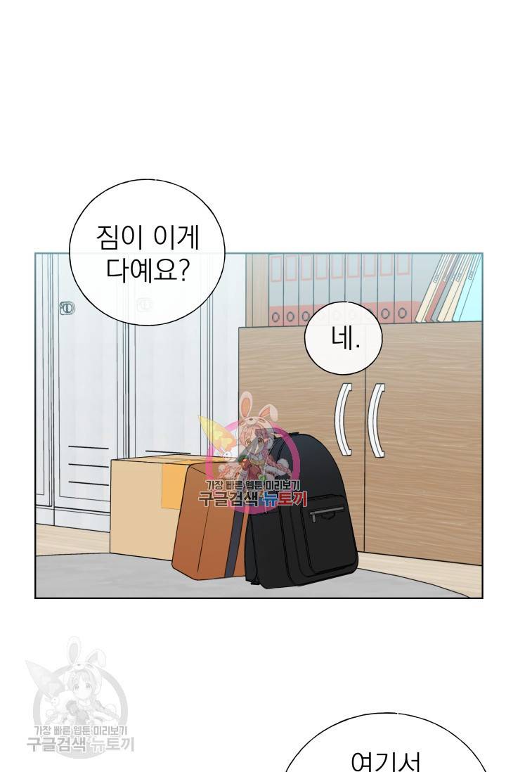 수상한 메신저의 초대 41화 마침 1