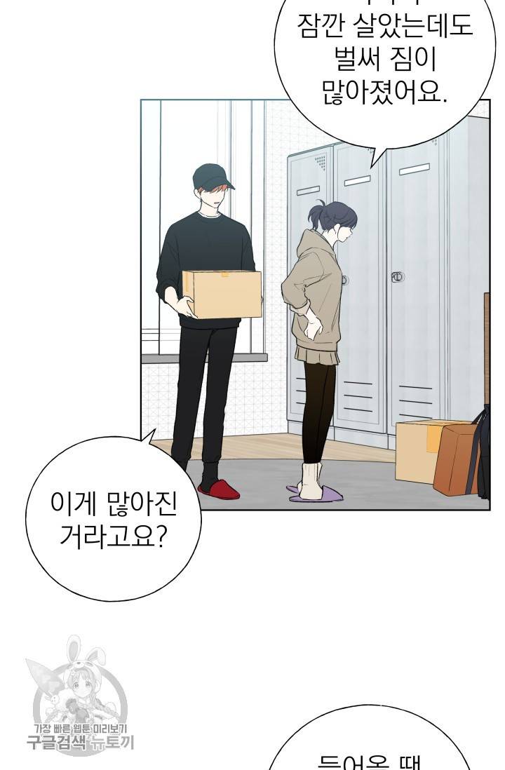 수상한 메신저의 초대 41화 마침 2