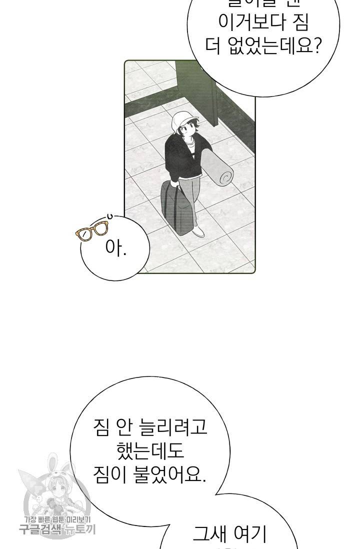 수상한 메신저의 초대 41화 마침 3