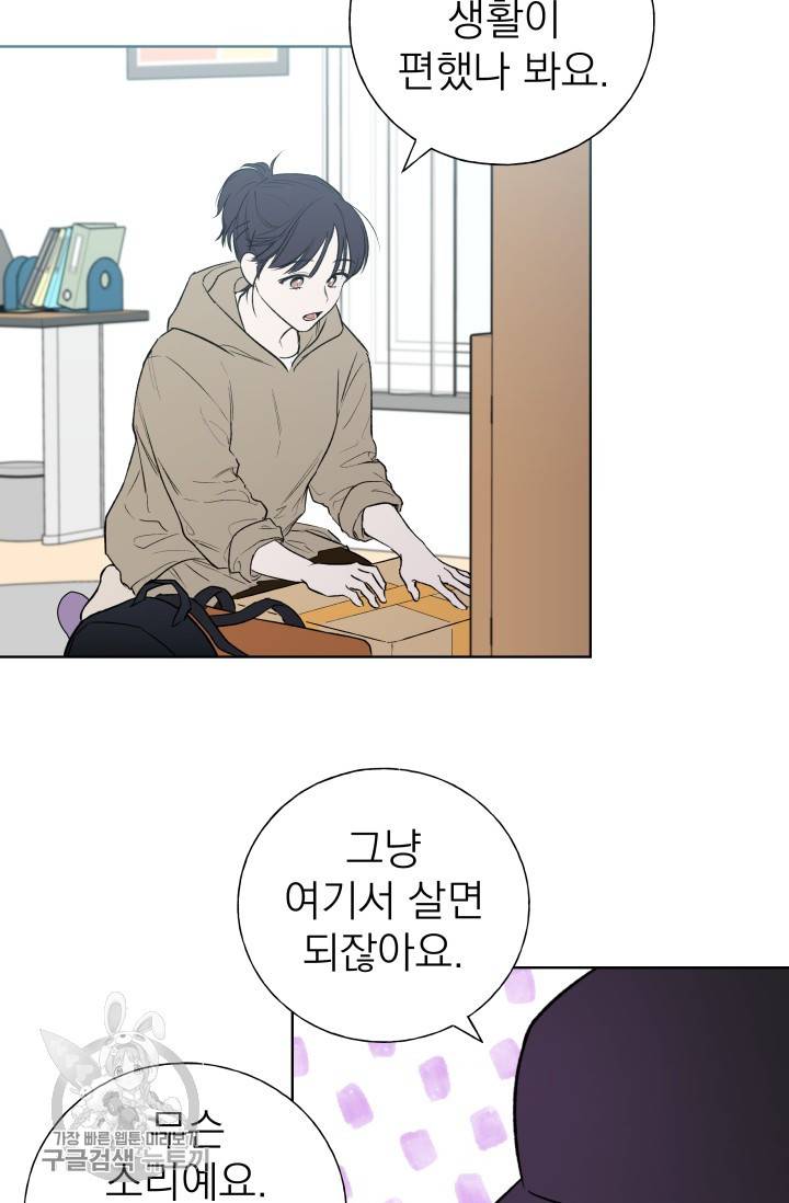 수상한 메신저의 초대 41화 마침 4