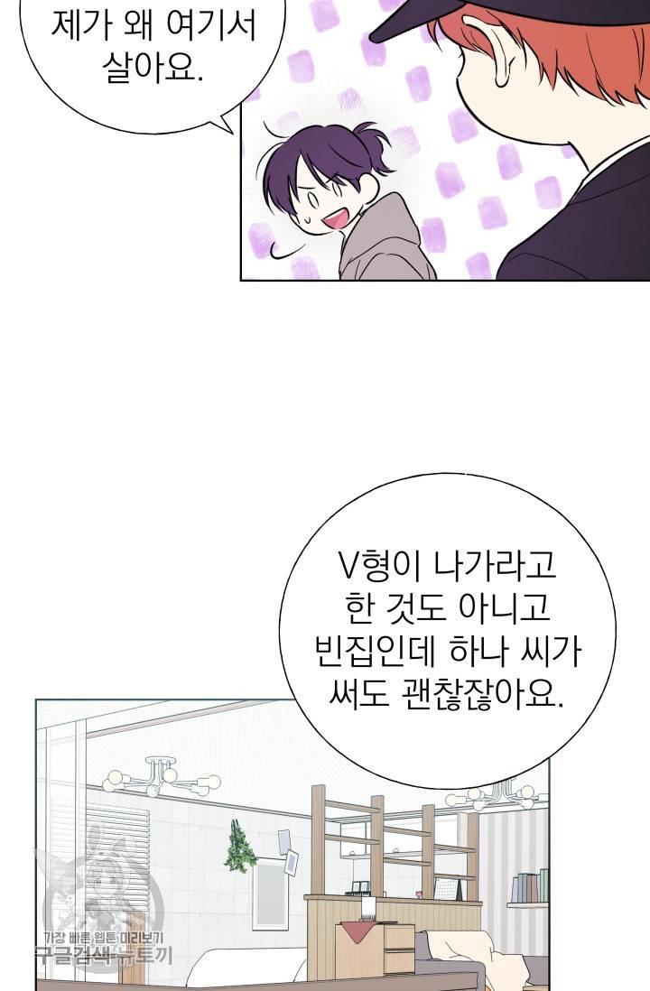 수상한 메신저의 초대 41화 마침 5