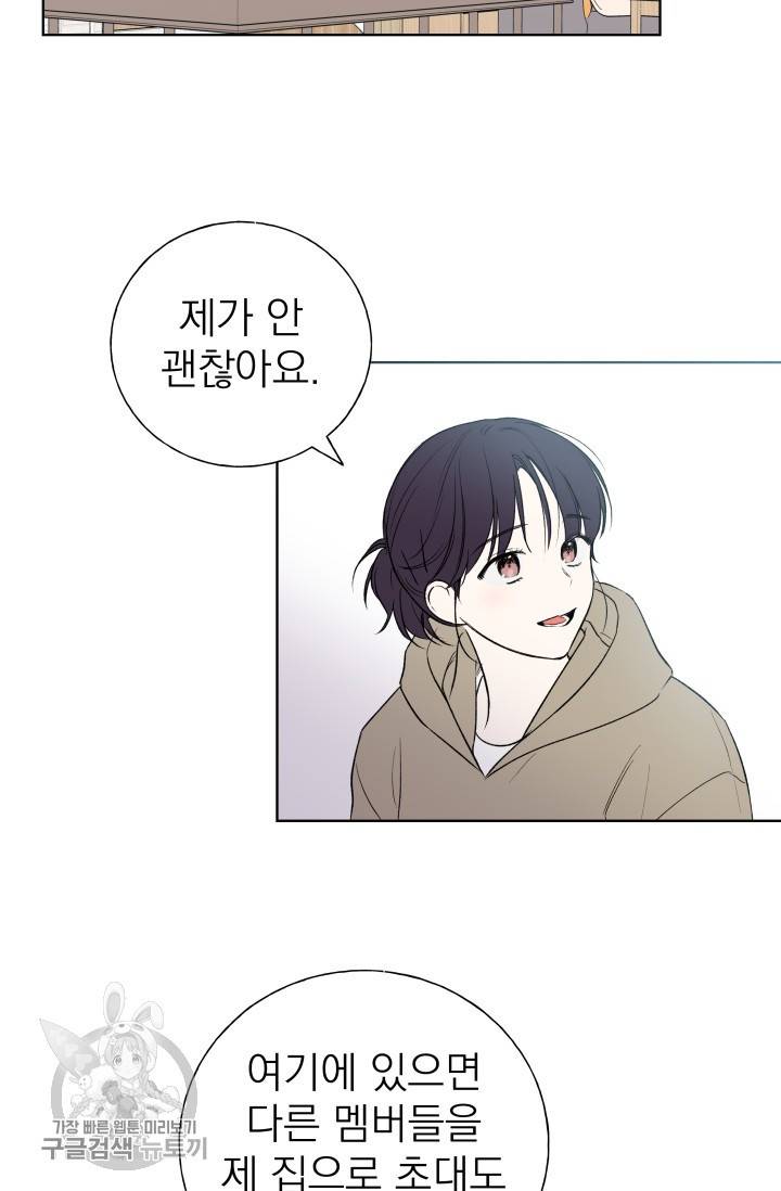 수상한 메신저의 초대 41화 마침 6