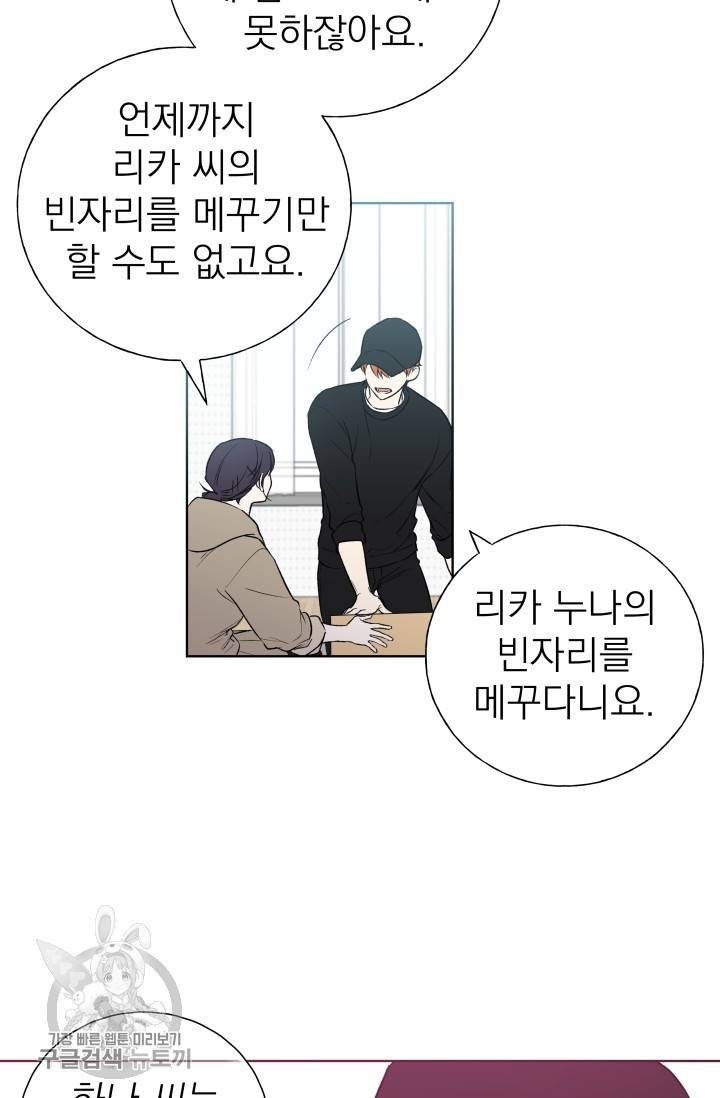 수상한 메신저의 초대 41화 마침 7