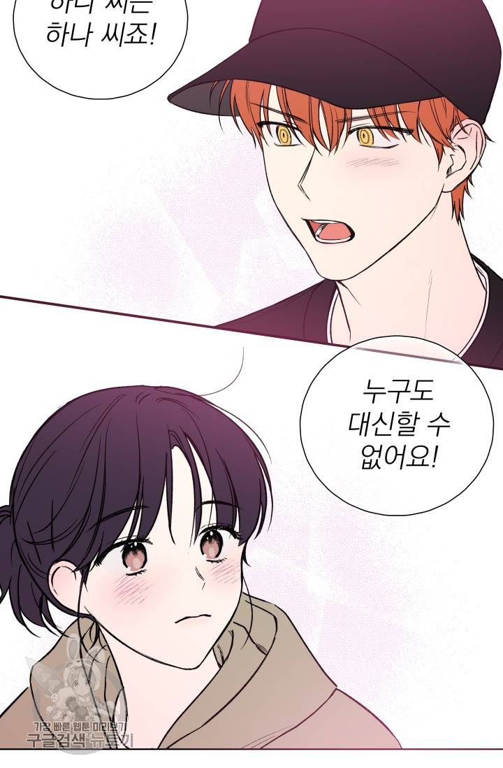수상한 메신저의 초대 41화 마침 8