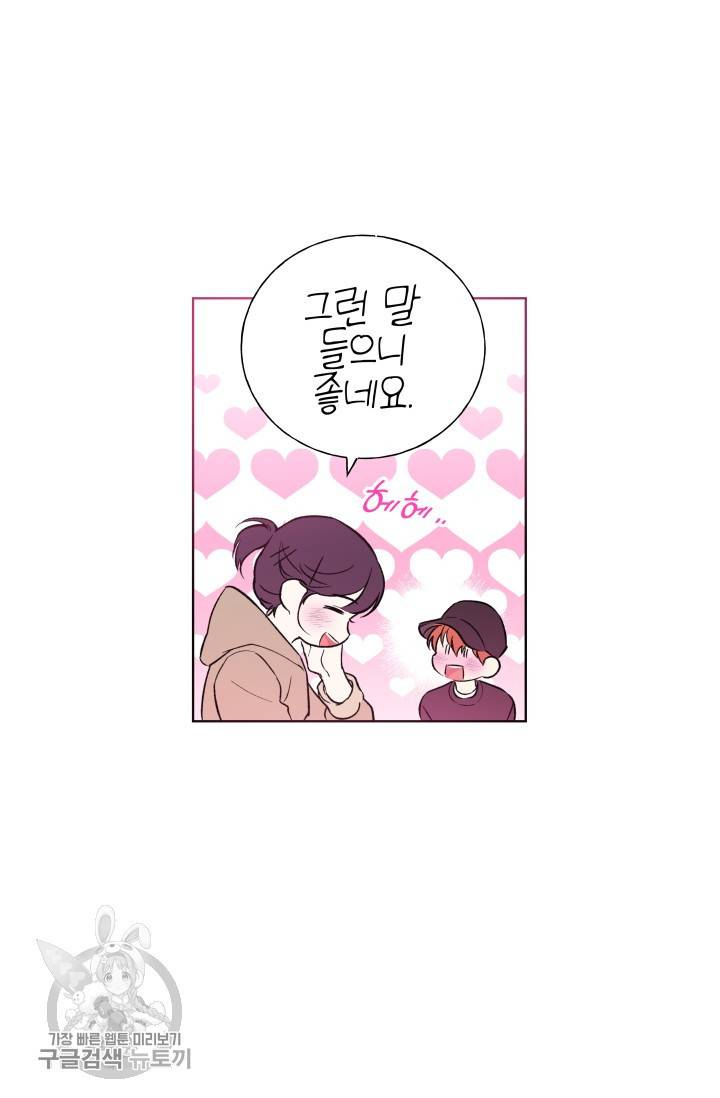 수상한 메신저의 초대 41화 마침 9