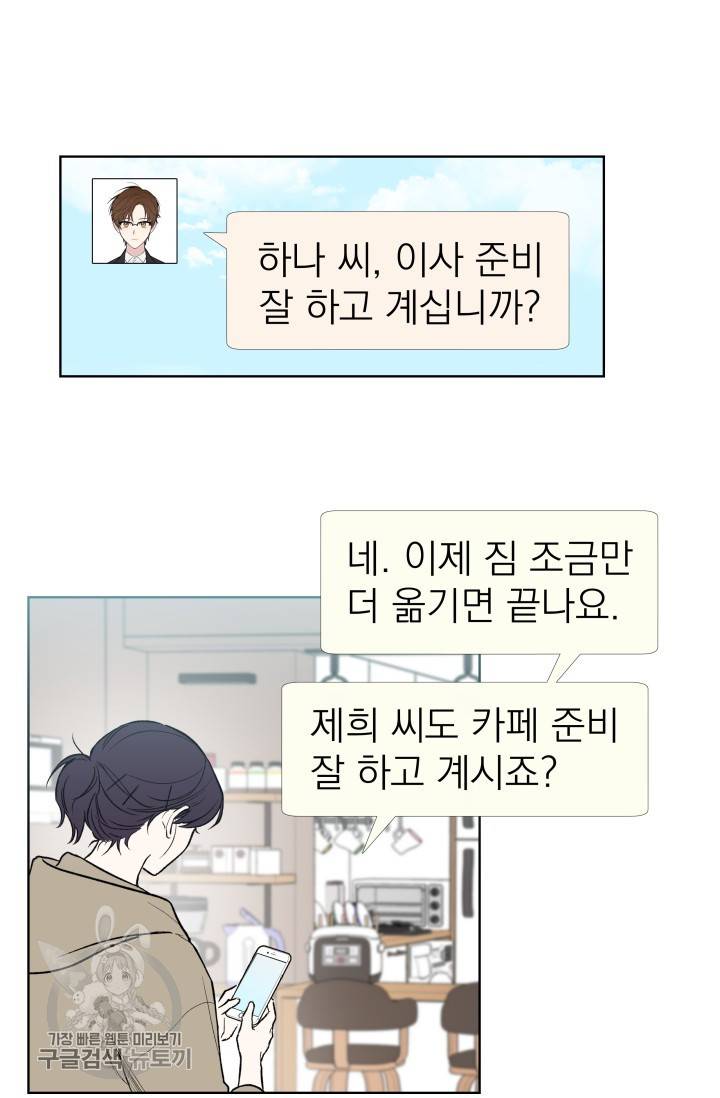 수상한 메신저의 초대 41화 마침 10