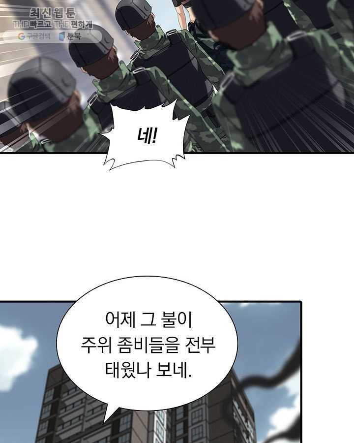 내 여자친구는 좀비 173화 6