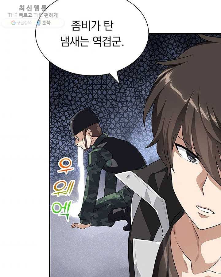내 여자친구는 좀비 173화 8