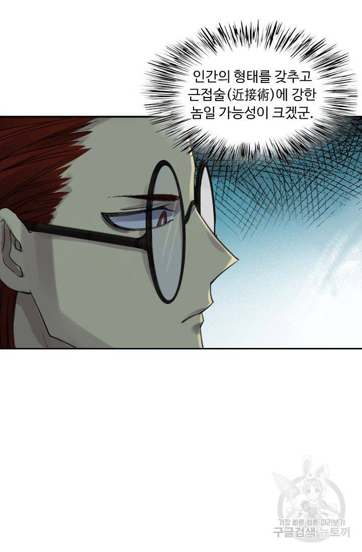 전무: 최강 무도 계승패 92화 5