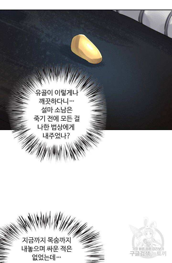 전무: 최강 무도 계승패 92화 7