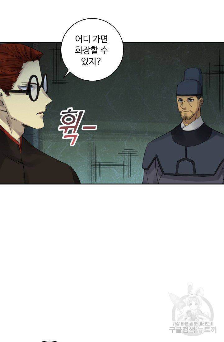 전무: 최강 무도 계승패 92화 9