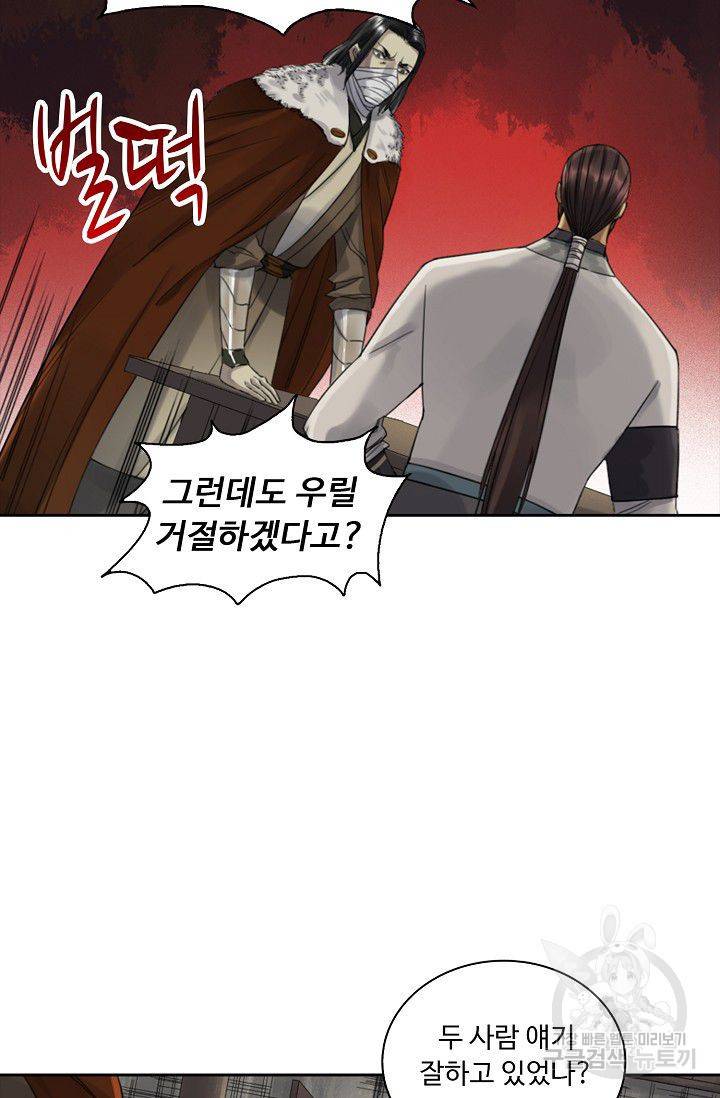 전무: 최강 무도 계승패 92화 16