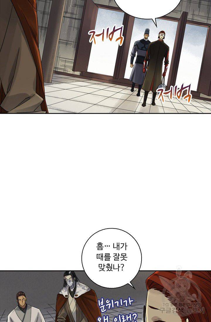 전무: 최강 무도 계승패 92화 17